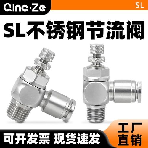 304不锈钢接头气动气管气缸调速阀SL8-02气缸节流阀4/6/10-01/03