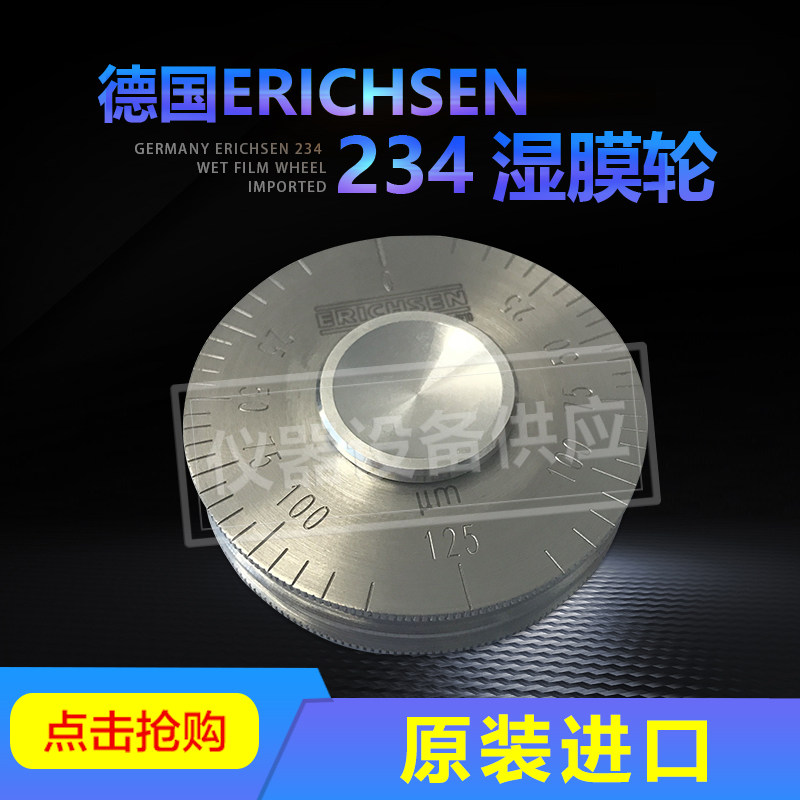 德国Erichsen仪力信234湿膜测厚仪湿膜厚度规测厚轮规0-50um