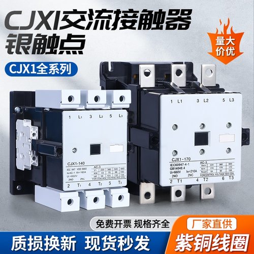 cjx1交流接触器银触点36v220v380v9a12a16a22a32a45a63a300a400a