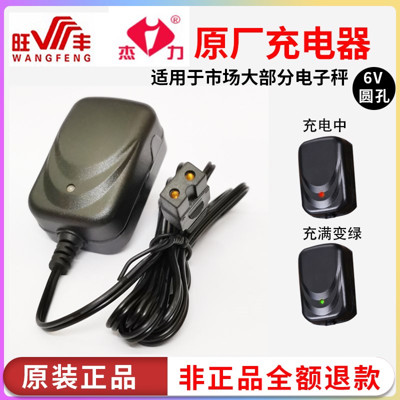 杰力旺丰蓉城电子秤充电器线配件圆孔两孔6V冲电器电子称通用型图片
