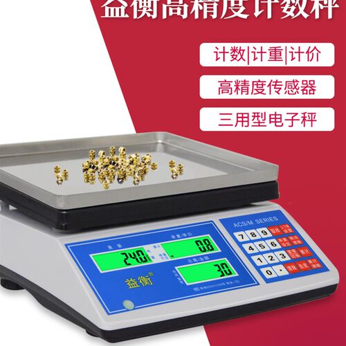 益衡电子计数秤电子秤0.01精准商用小型计价计重秤高精度30kg台秤