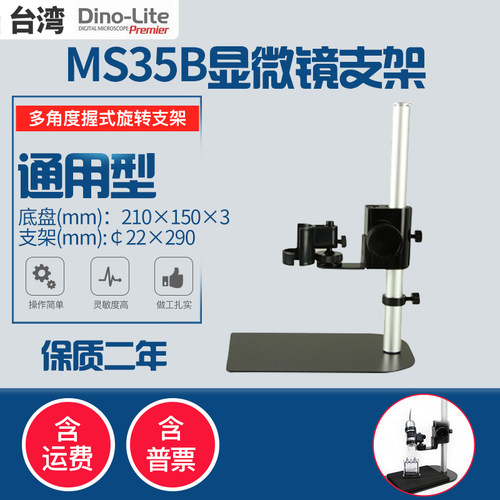 AM4113T台湾Dino lite显微镜AF3113T AM4115ZT支架MS35B通用RK-02
