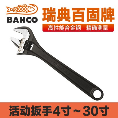 瑞典BAHCO百固鱼唛8070系列进口活动扳手 4/6/8/10/12/15/18/24