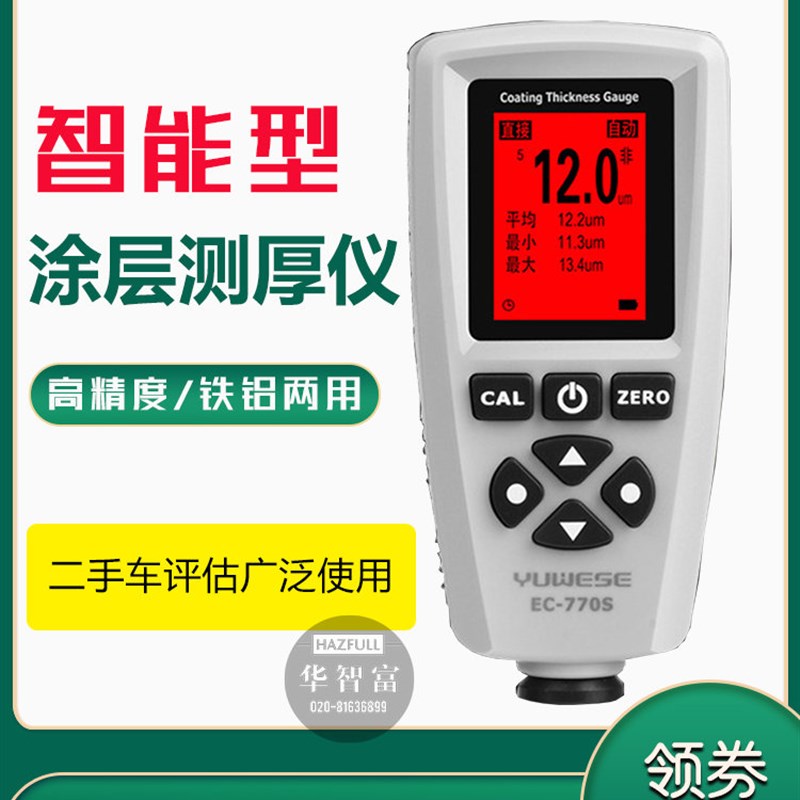 宇问涂层测厚仪高精度铁铝漆膜仪二手汽车漆面镀锌层油漆厚度仪