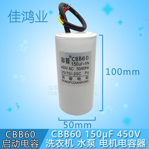 CBB60 150UF 450VAC 电机运转电容 水泵电机启动电容150UF 450V