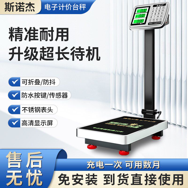 斯诺杰电子秤150kg商用台秤高精度小型家用折叠秤300公斤电子磅称