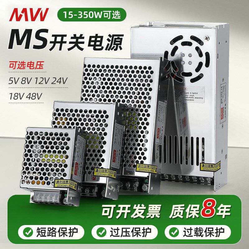 明伟MS-35/350W 交流220V转5V12V24V开关电源18V6A监控门禁电机DC