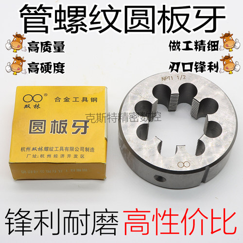 英制扳牙管螺纹板牙 锥度圆板牙 R1/16 R1/8 R1/4 R3/8 R1/2 R3/4
