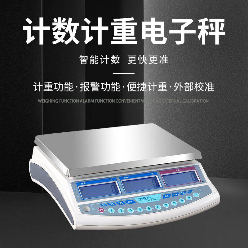 pris普瑞逊计数计重JS-A/S/D电子秤3/6/15/30kg公斤工业称高精度