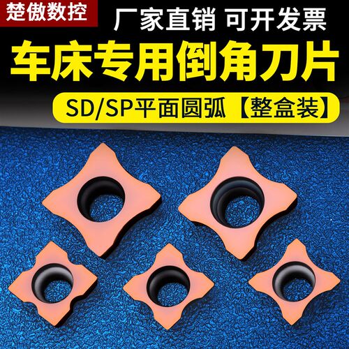 车床专用倒角机刀片 SD/SP系列 R1/R2/R3/R4/R5 高硬平面圆弧刀粒