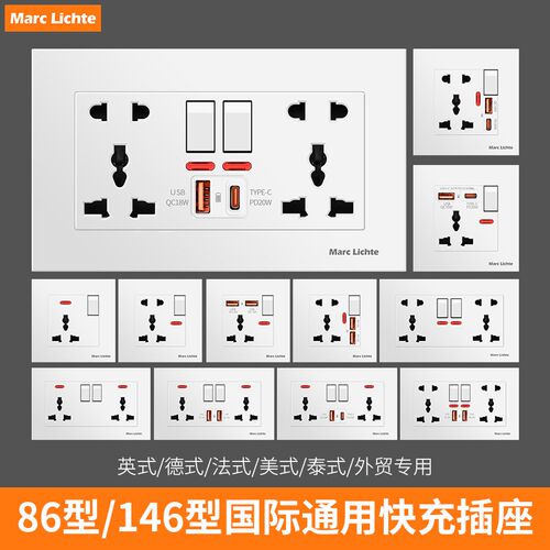 86型多功能墙插座面板欧标英式通用五孔USB带20瓦type-c快充插座