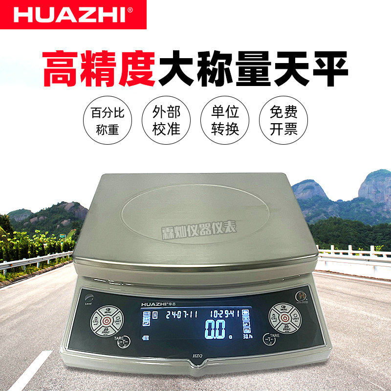 华志HZQ-A15电子天平10kg/20kg/30kg/50kg/0.1g大量程计重秤台秤