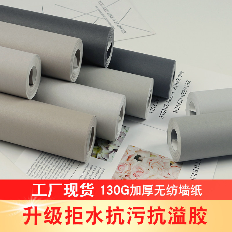 防水拒污北欧深灰色墙纸纯色卧室客厅无纺布素色简约青蓝灰色壁纸