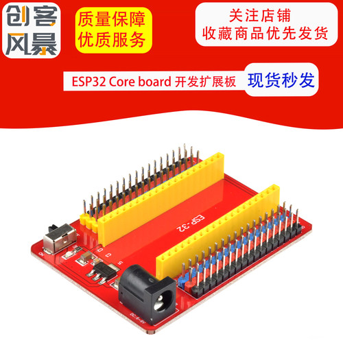 适用arduino ESP32 Core board 开发扩展板搭载WROOM-32模块7-12V