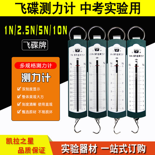 测力计飞碟牌条形盒测力计 教学仪器 实验器材弹簧测力计1N2.5N5N