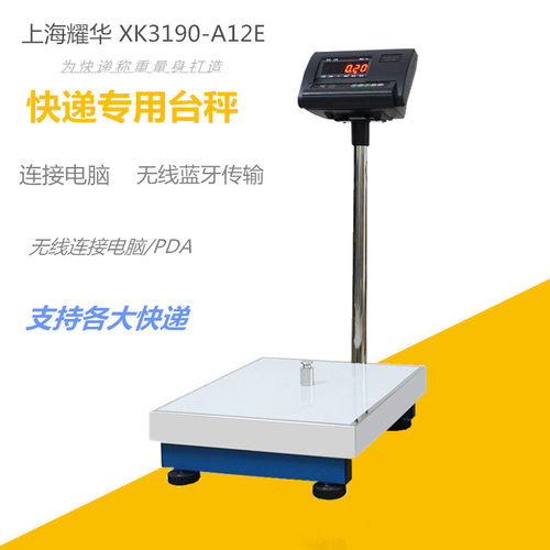 耀华A12蓝牙秤快递台秤 安能快递电子蓝牙秤串口电子秤连接电脑