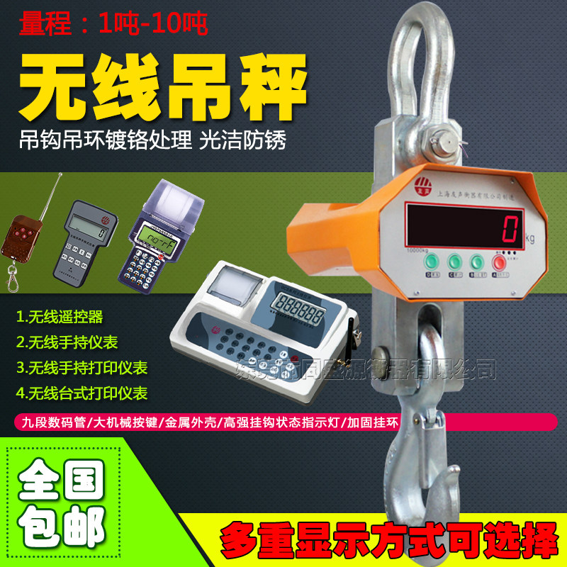可打印无线电子吊秤1吨-10t蓝牙行车吊钩秤吊称挂钩秤3t无线吊磅