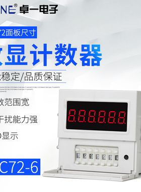 卓一数显电子计数器ZYC72加法计数宽电压多种计数方式JDM9