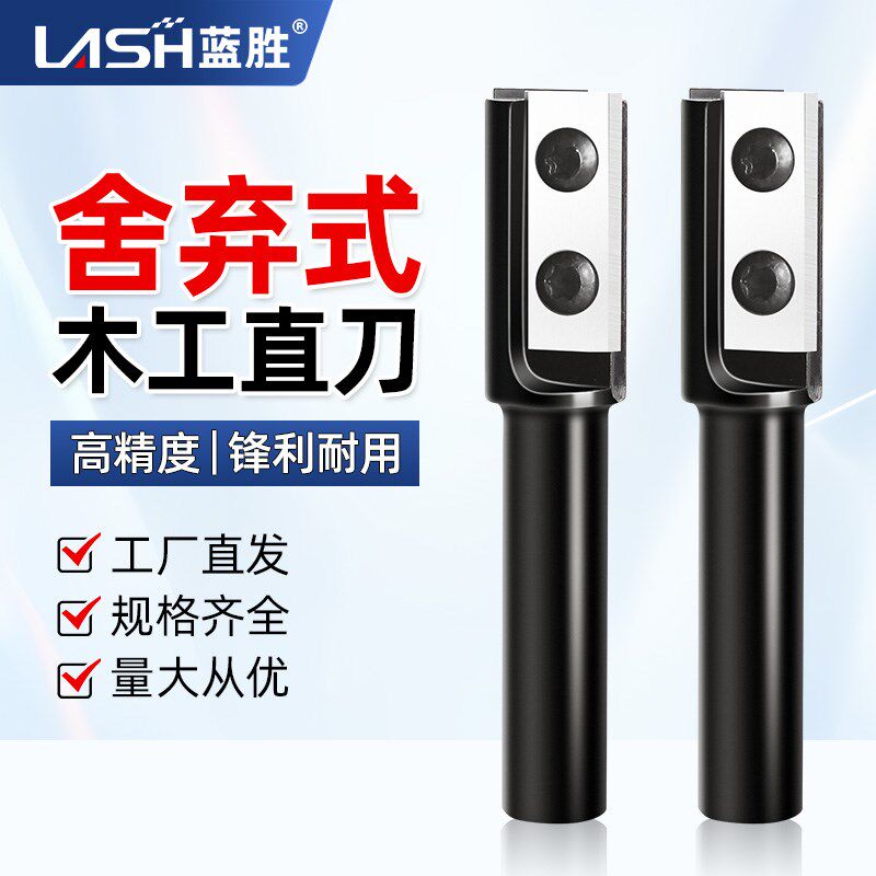 蓝胜舍弃式双刃直刀木工铣刀雕刻修边机刀头锣机开料刀开槽刀具