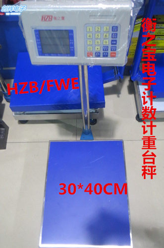 包邮衡之宝电子计数计重台秤 HZB/FWE落地磅 电子天平称