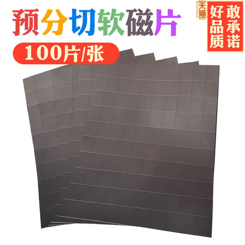 橡胶磁铁A4磁片教学教具软吸铁石磁力贴片黑板磁性磁贴带强力背胶