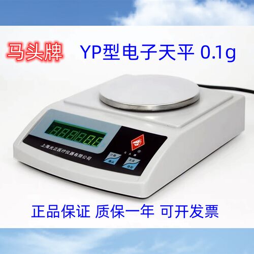 马头牌YP电子天平老款0.1g精度,200g-3000g称量