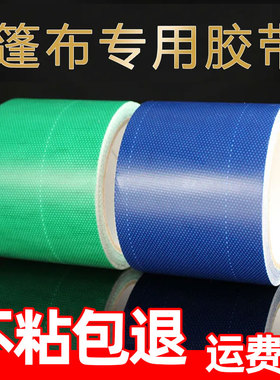 油布帆布苫布粘篷布的粘雨布货车篷布修补专用胶带强力防水高粘