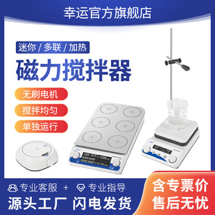 幸运磁力搅拌器实验室加热恒温多联大容量磁力搅拌机电动搅拌台