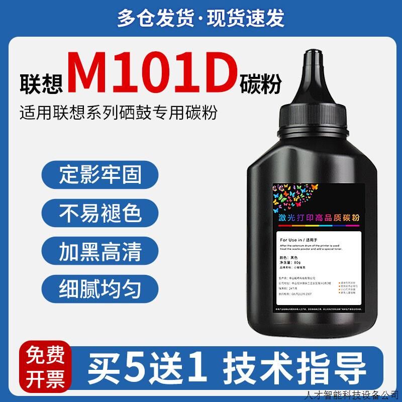 达盟适用联想M101D碳粉联想LT100硒鼓打印机易加粉仓鼓架碳.适用