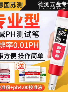 德国苏测ph测试笔ph值测试仪ph计ph酸碱测试电导率仪酸碱度测试仪