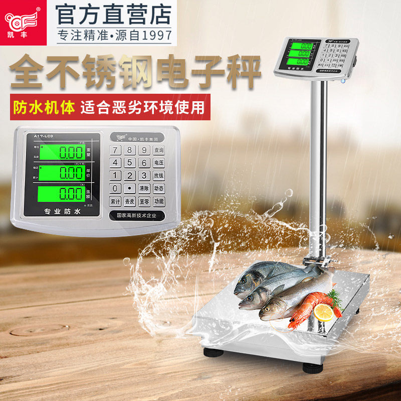 凯丰不锈钢电子秤商用100kg150kg300kg台式防水秤水产计价专用称
