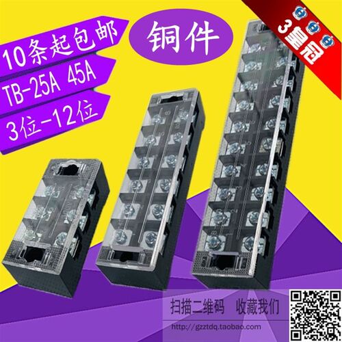 铜件接线端子TB-2503 2504 2506 2510 2512 4503 4504 4506接线排
