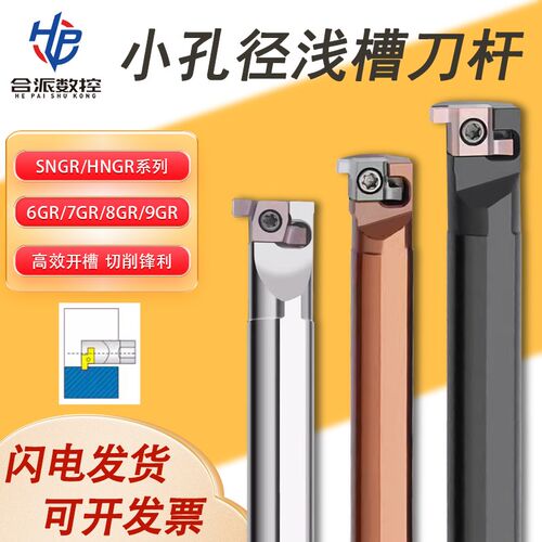 SNGR L08 10 12小孔内外切槽刀具SNGR10K08 内孔刀杆浅槽挖槽刀杆