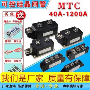 MTC40110A160A200A300A双向半导体控制整流器晶闸管