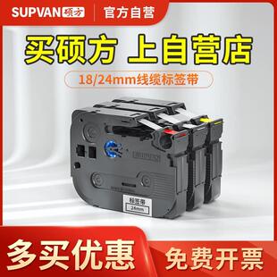 24mm线缆标签带不干胶标签打印机LP6245 硕方18 官方自营