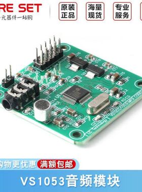 VS1053音频模块MP3播放模块音频解码板开发板板载录音功能带功放