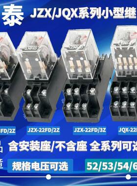 正泰JZX-22FD/2Z 3Z 4Z DC24V 220V HH52P 54P电磁小型继电器chnt