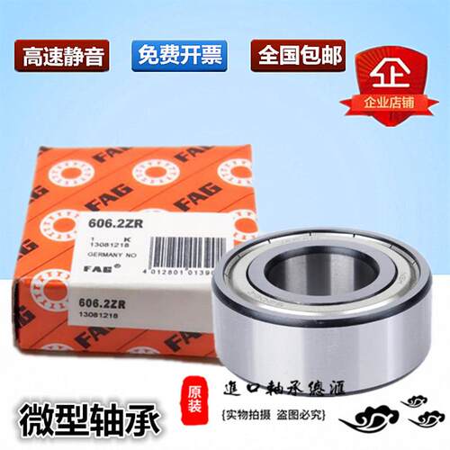 进口FAG高速深沟球微型轴承 623 624 625 626 627 628 629-2Z-2RS