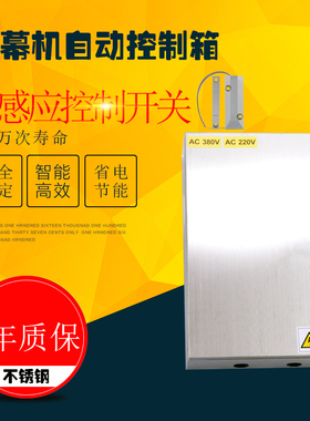 风幕机控制器冷库门风幕机自动控制 磁力感应控制箱