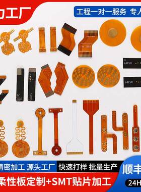 fpc打样排线 加急打样FPC柔性线路板 fpc排线 pcb电路板贴片定制