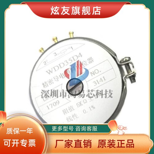 WDD35D4精密导电塑料电位器1K2K5K10K线性0.1%精密角位移传感器