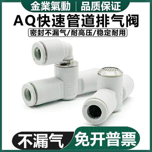 金业管道排气阀快速排阀AQ240F-04--00/AQ340F-06-06/06-00/04-04
