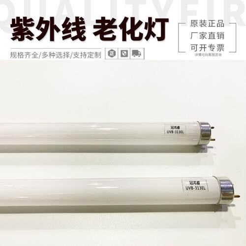 UVB-313EL中波紫外线老化灯管30W 900MM模拟太阳光老化试验灯管