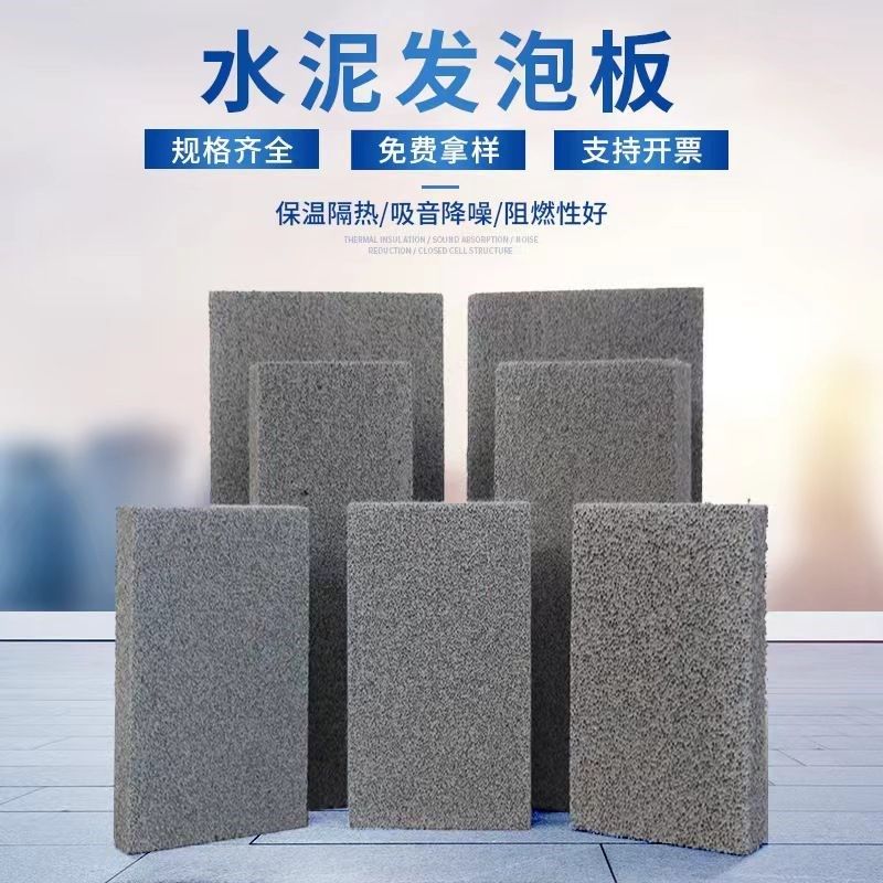 水泥基泡沫保温板内外墙屋面隔热保温A级防火无机水泥发泡保温