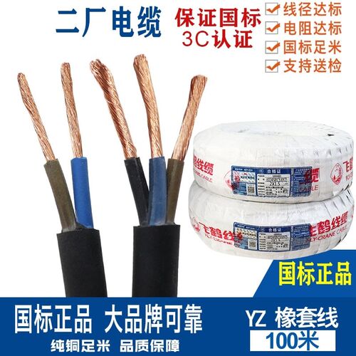 二厂电线电缆线国标纯铜橡胶软线护套线2芯YZ2.5 4 6平方飞鹤