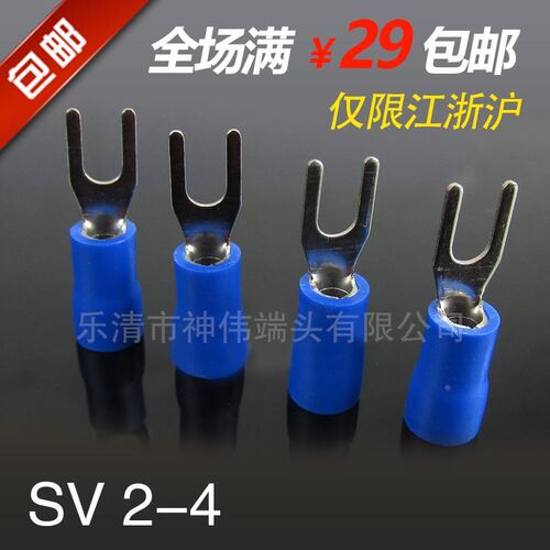 SV2-4 预绝缘接线端子 Y型U型冷压端子 叉形接线端子 铜鼻子0.5厚