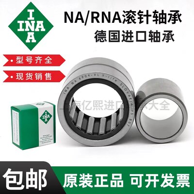进口INA滚针轴承 RNAV NAV 4902 4903 4904 4905 4906 4907 4908