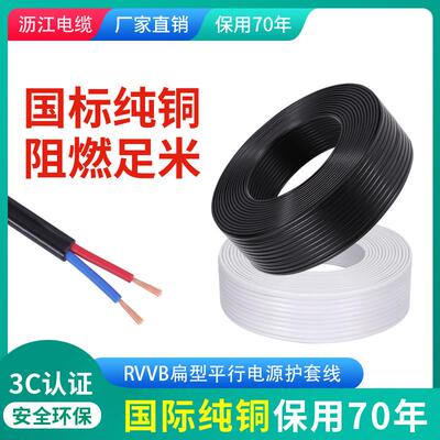 纯铜户外黑白色电线 线平行线 线2芯0.5 0.75 1.52.5平方电源线