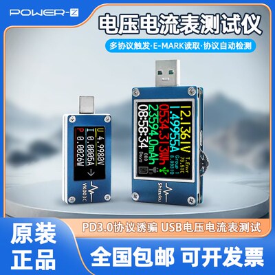 PowerZ测试仪USB电压电流表快充数据线充电头检测仪PD诱骗器YK001