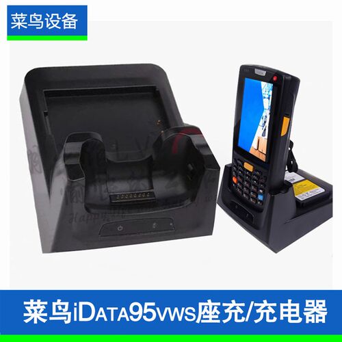 菜鸟pda巴枪电池iData95v w s 原装电板座充充电底座扫描枪充电器